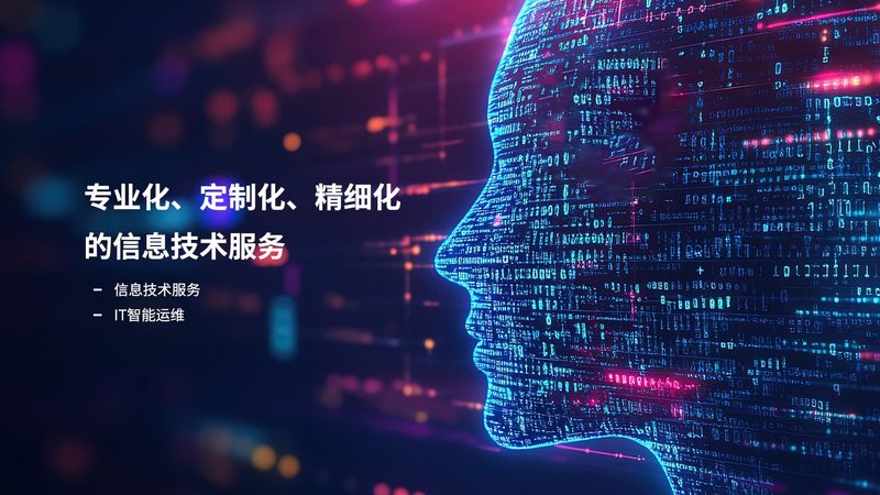 企业IT咨询项目落地，为什么总在最后一步翻车